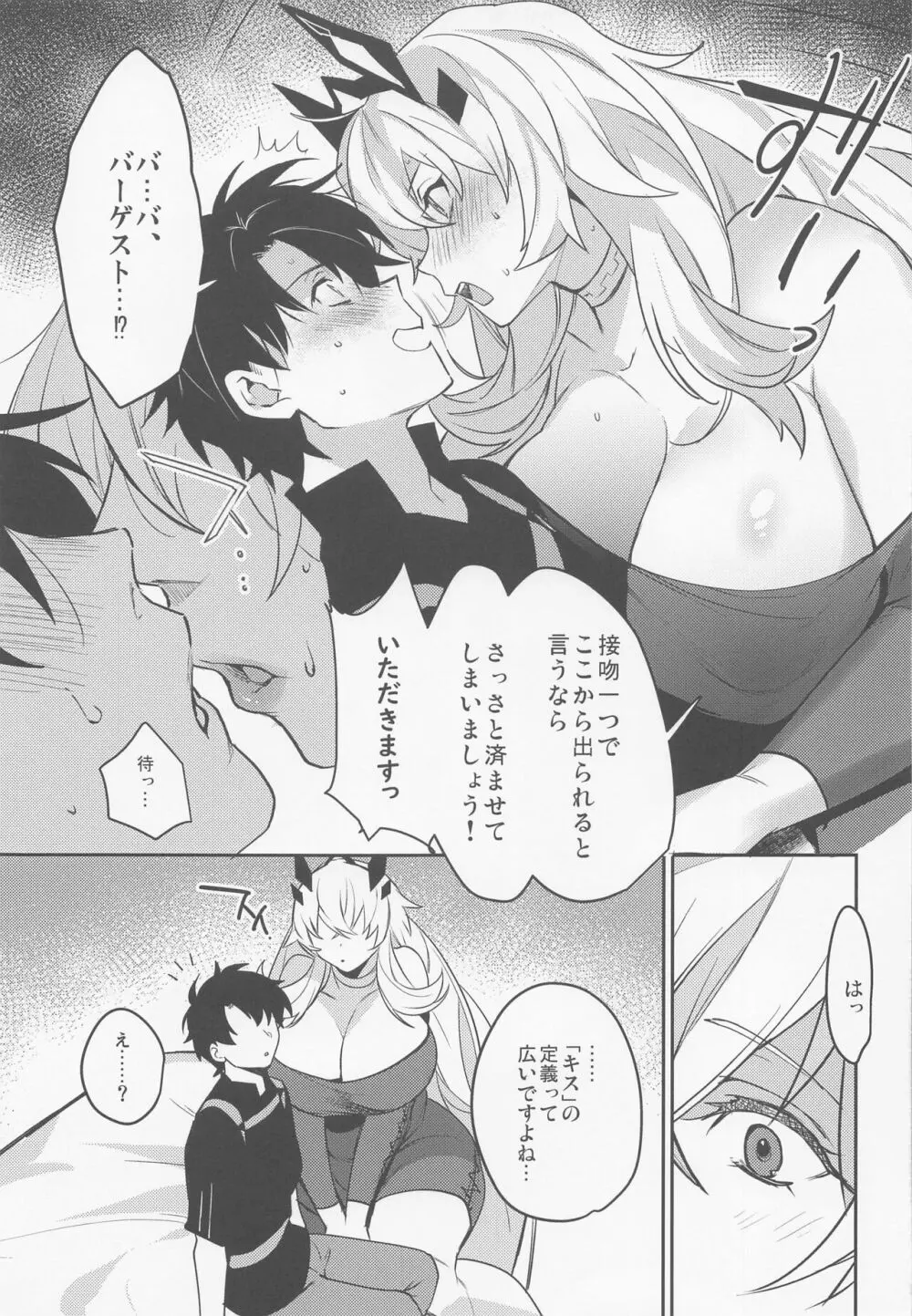 君とキスしないと出られない部屋 Page.8