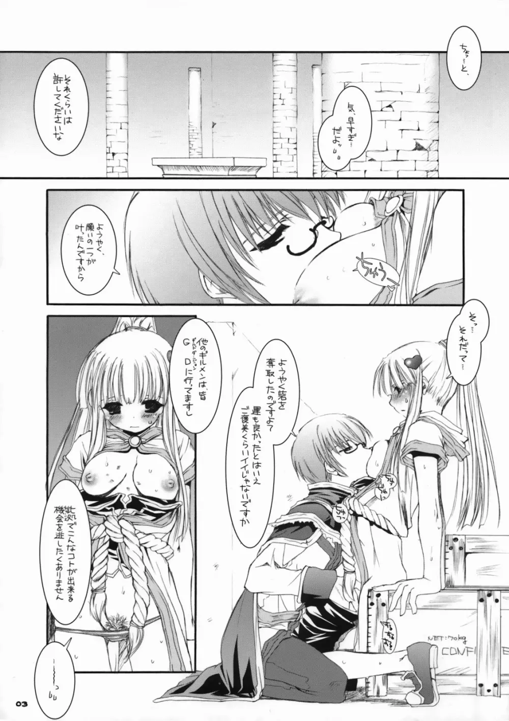 [Digital Lover (なかじまゆか)] Rough Sketch 21 (ラグナロクオンライン)) Page.3