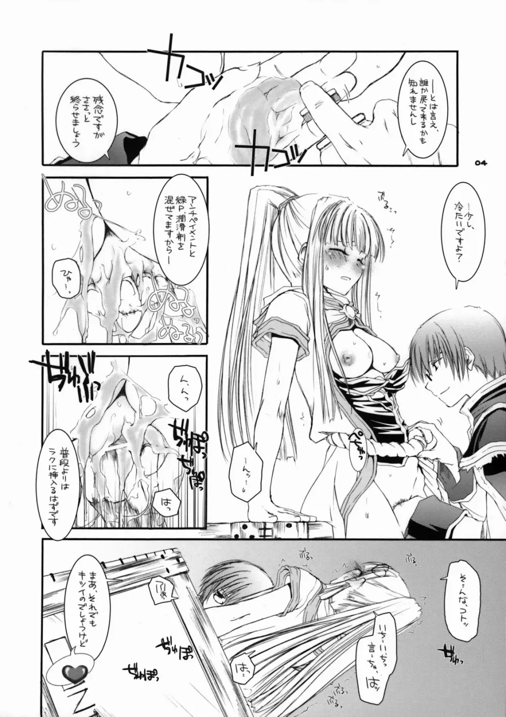 [Digital Lover (なかじまゆか)] Rough Sketch 21 (ラグナロクオンライン)) Page.4