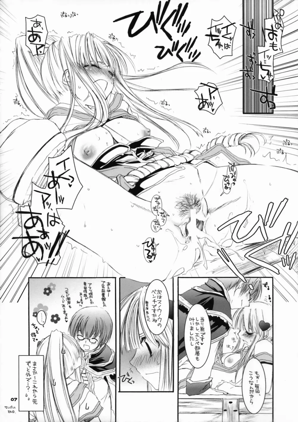 [Digital Lover (なかじまゆか)] Rough Sketch 21 (ラグナロクオンライン)) Page.7