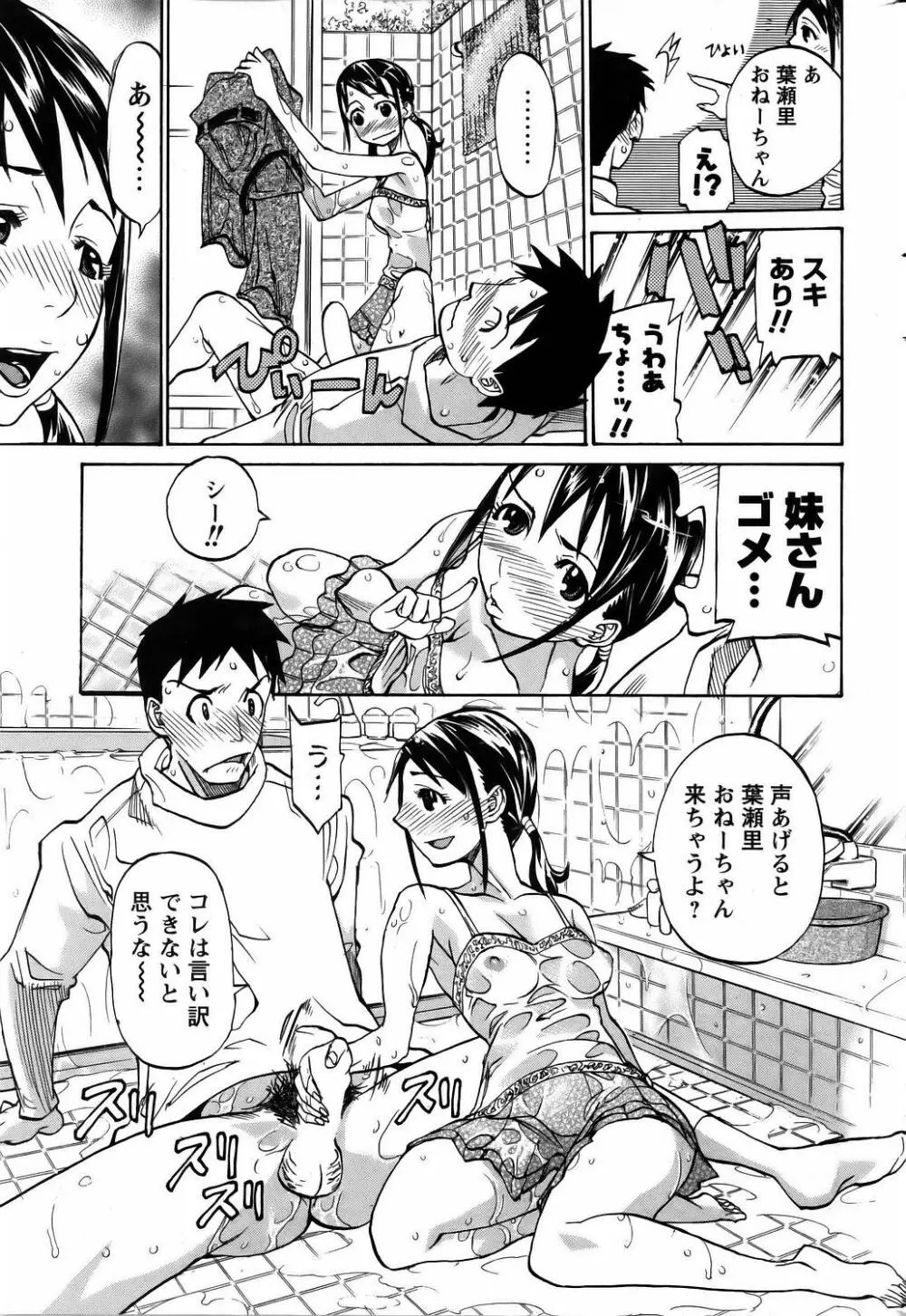 若草三姉妹物語 Page.11