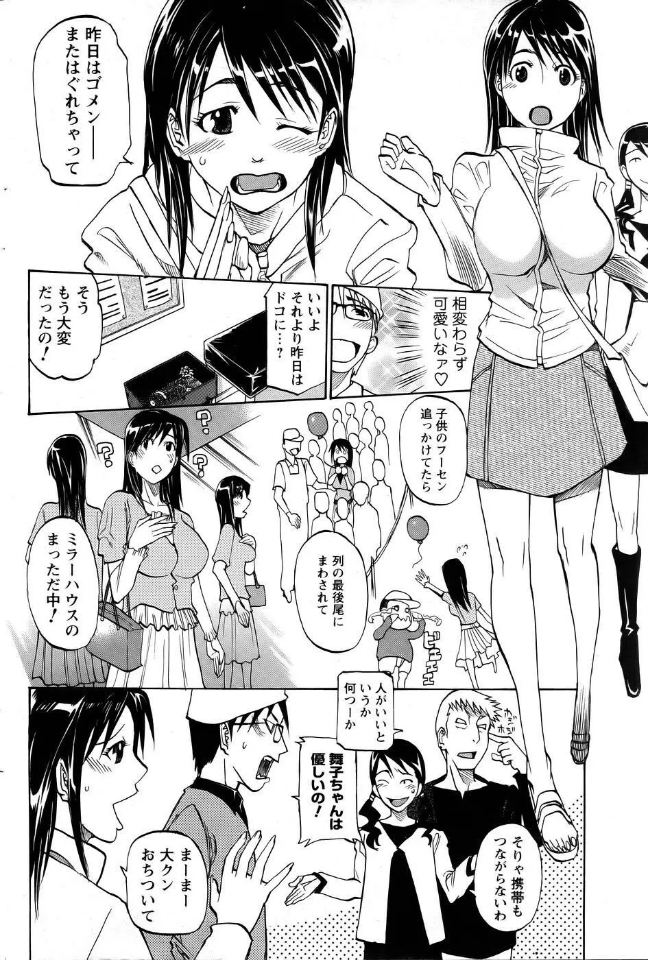 探して!MY娘 Page.4