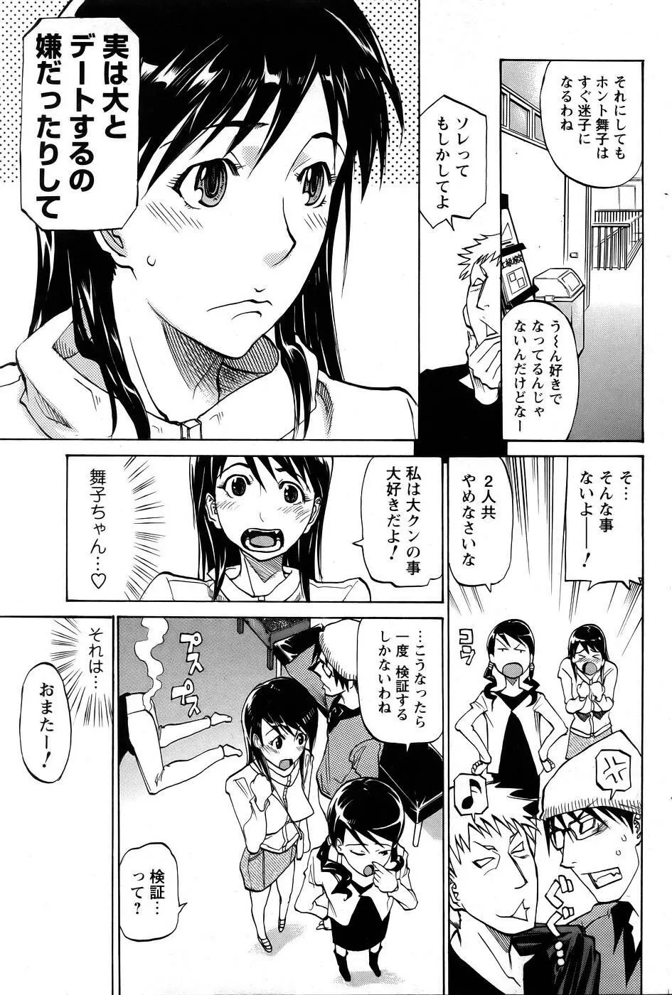 探して!MY娘 Page.5