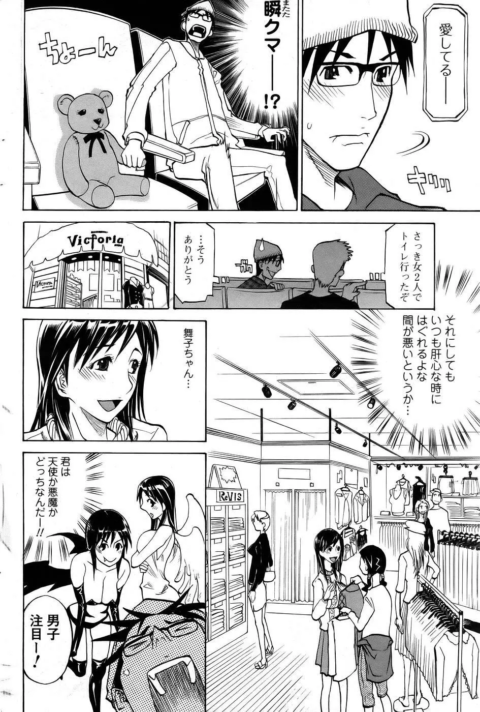 探して!MY娘 Page.8