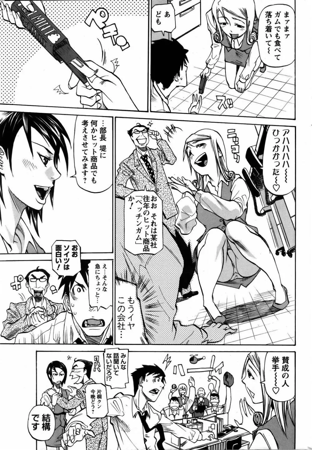 進め！お気楽カンパニー Page.5