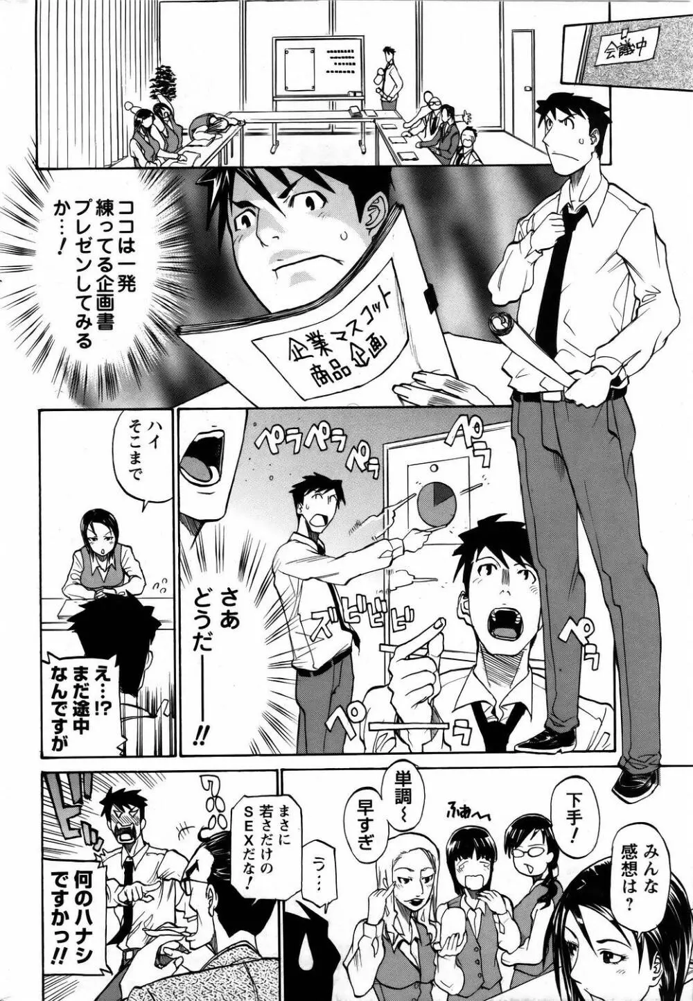 進め！お気楽カンパニー Page.6