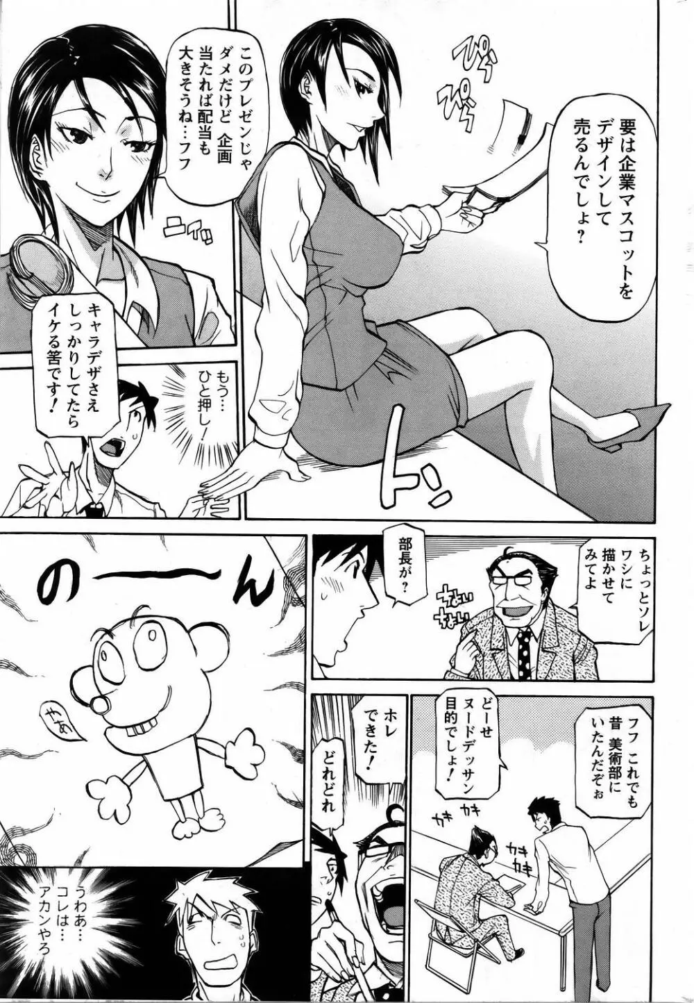 進め！お気楽カンパニー Page.7