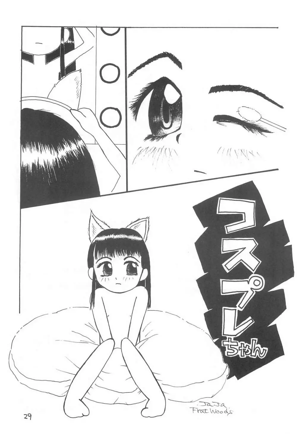 かつおぶし COTOBAらくがき本 Page.31