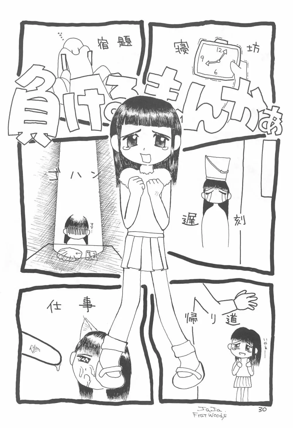 かつおぶし COTOBAらくがき本 Page.32