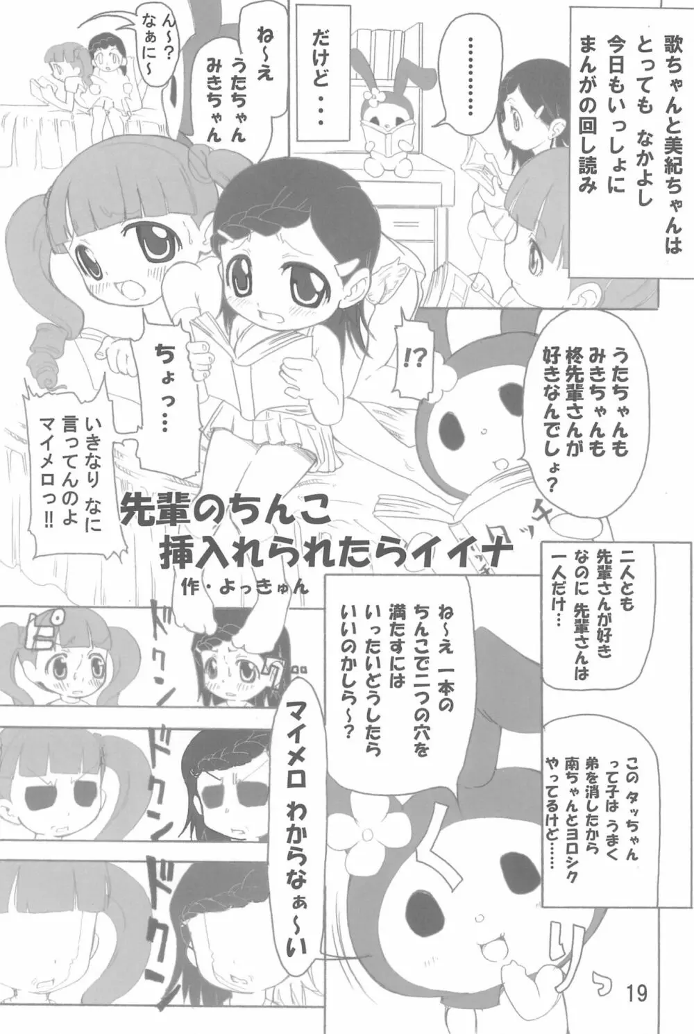 Heartful Melody Page.19