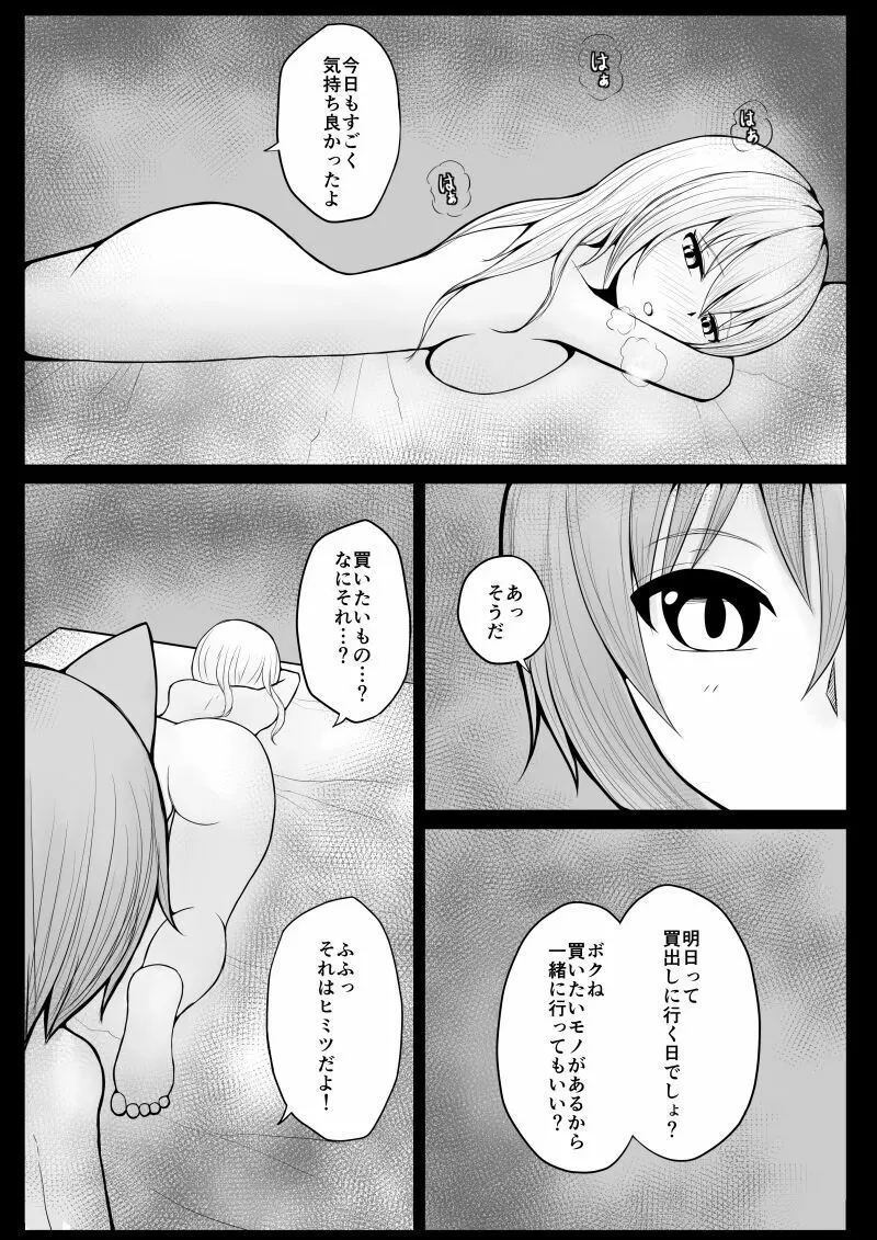 ショタ魔族に寝取られる恋人 【後編】 Page.16