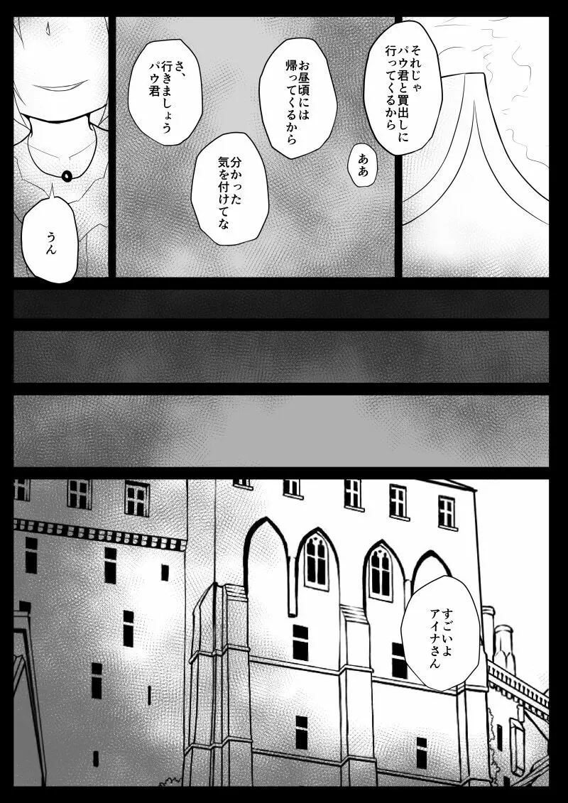 ショタ魔族に寝取られる恋人 【後編】 Page.17