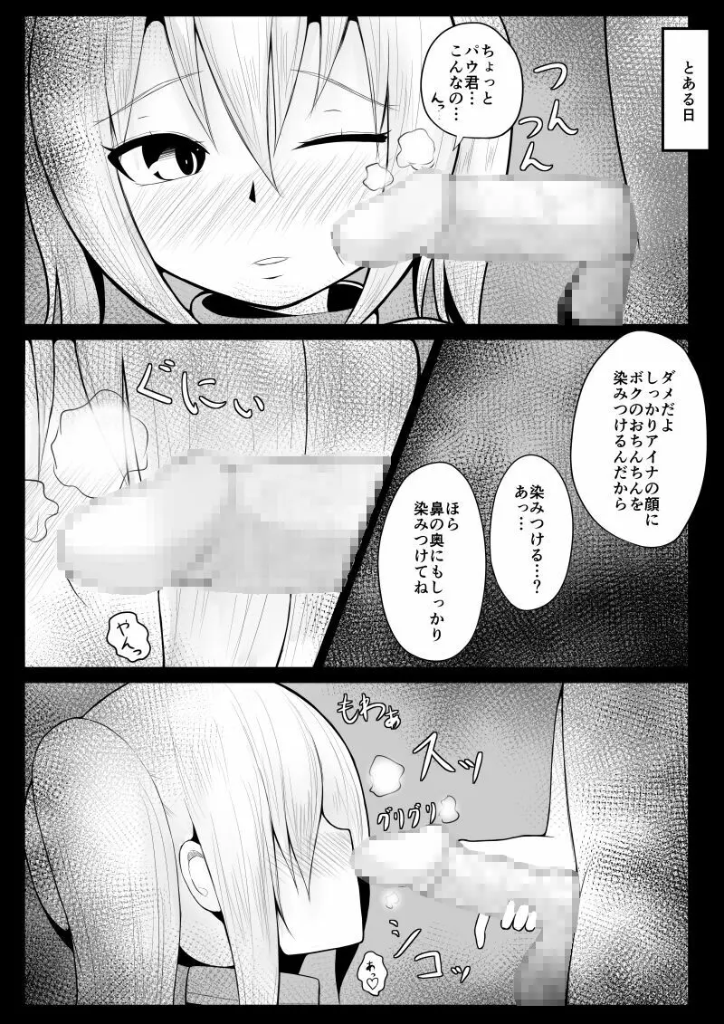 ショタ魔族に寝取られる恋人 【後編】 Page.27