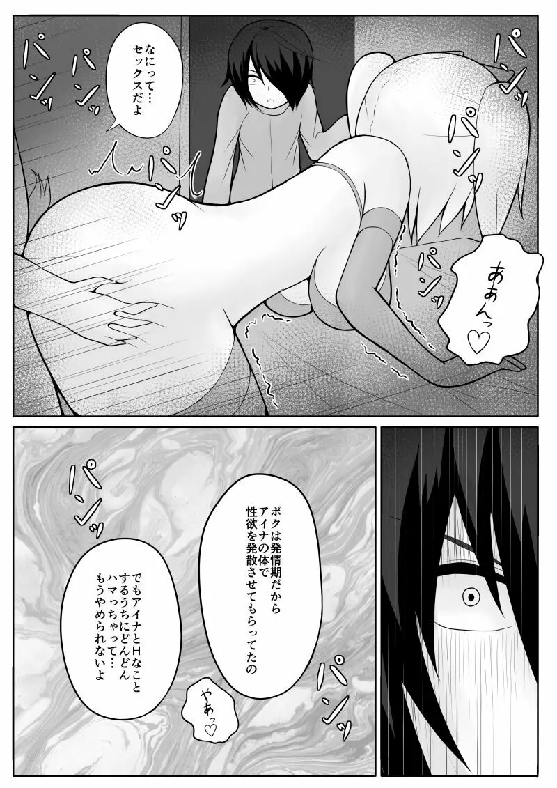 ショタ魔族に寝取られる恋人 【後編】 Page.36