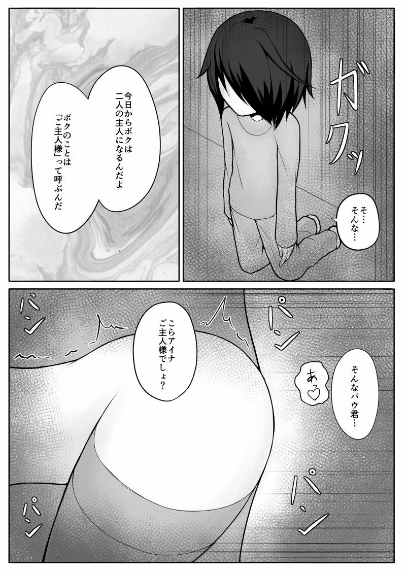 ショタ魔族に寝取られる恋人 【後編】 Page.42