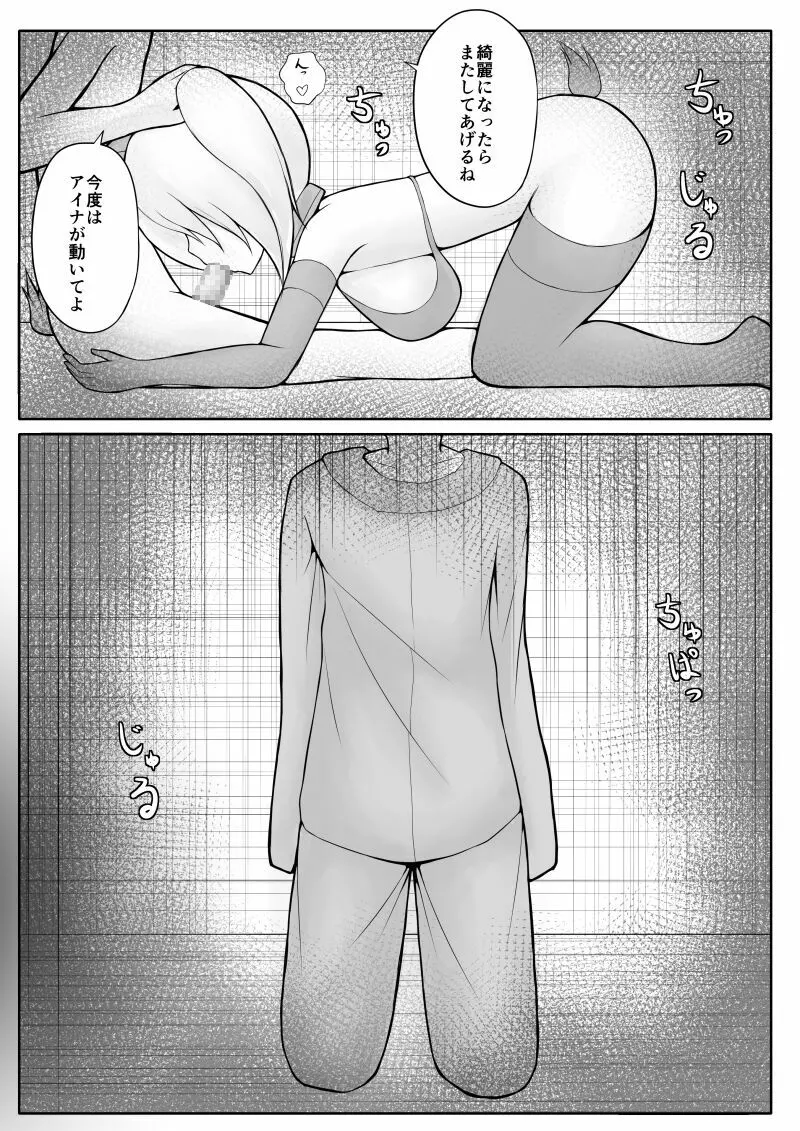 ショタ魔族に寝取られる恋人 【後編】 Page.45