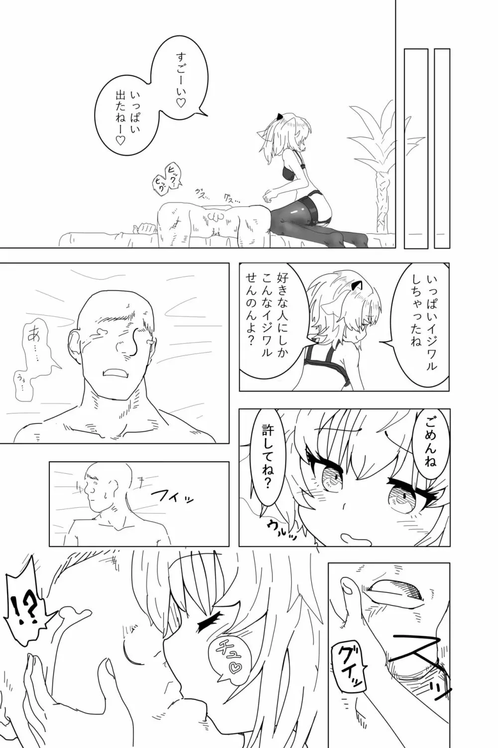 雪音ちゃんに踏まれたい? Page.15