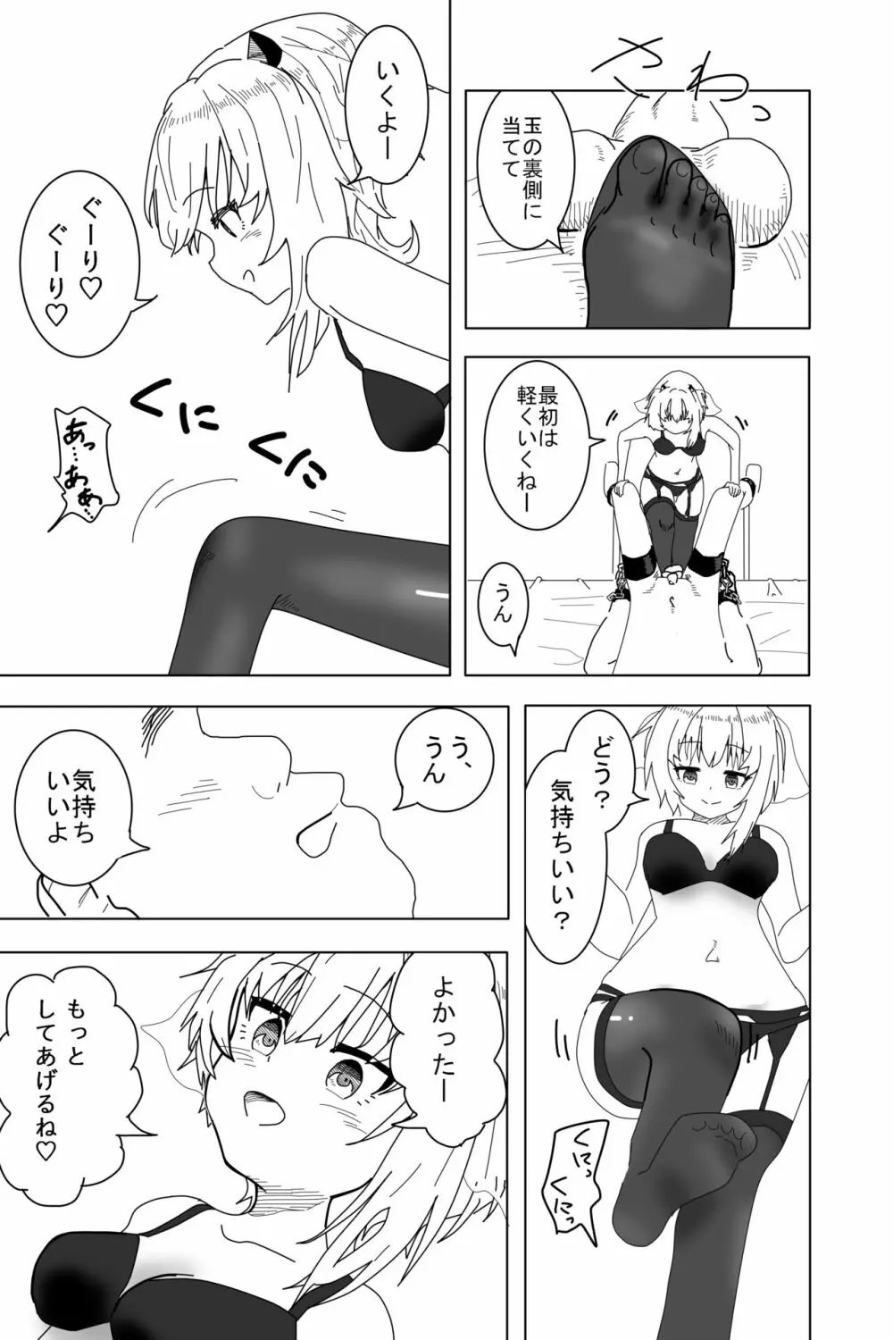 雪音ちゃんに踏まれたい? Page.5