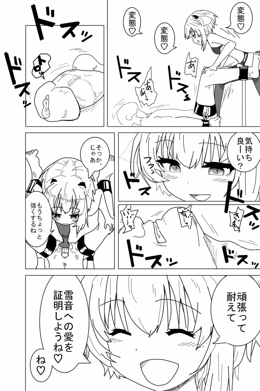 雪音ちゃんに踏まれたい? Page.8