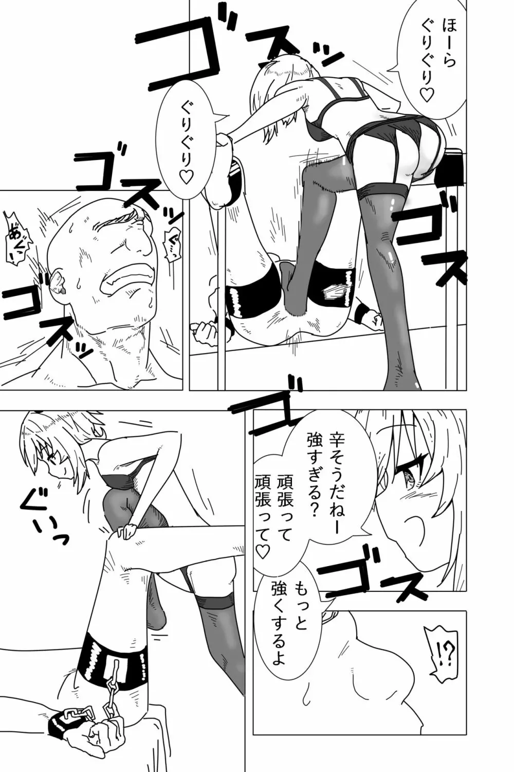 雪音ちゃんに踏まれたい? Page.9