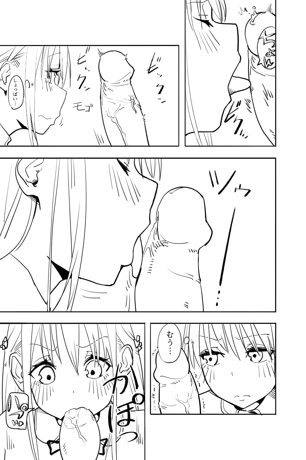 男の娘が親友の男にいっぱいイカされる漫画 Page.15