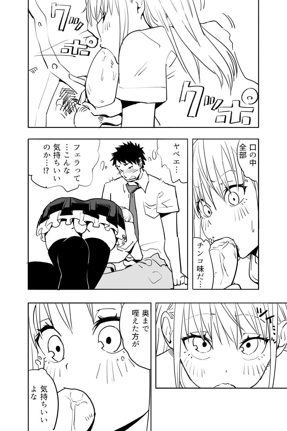 男の娘が親友の男にいっぱいイカされる漫画 Page.16