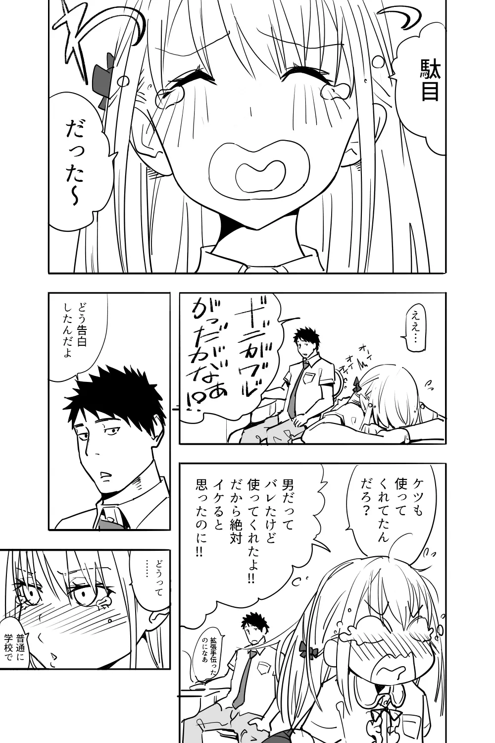 男の娘が親友の男にいっぱいイカされる漫画 Page.25