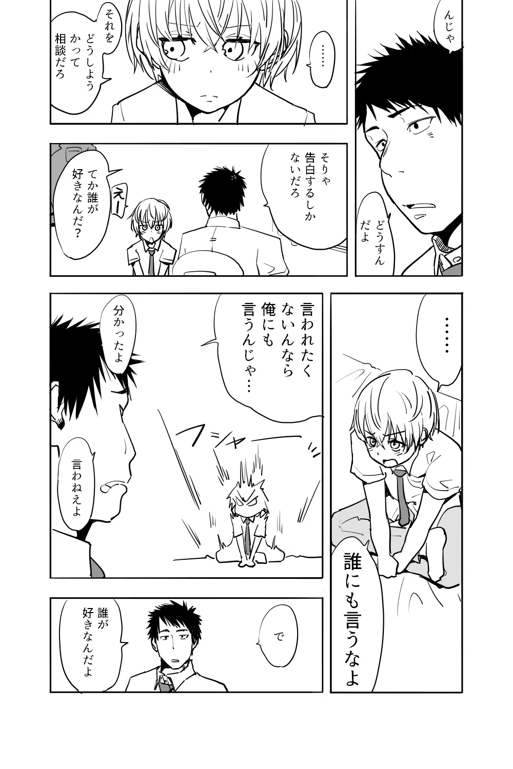 男の娘が親友の男にいっぱいイカされる漫画 Page.4