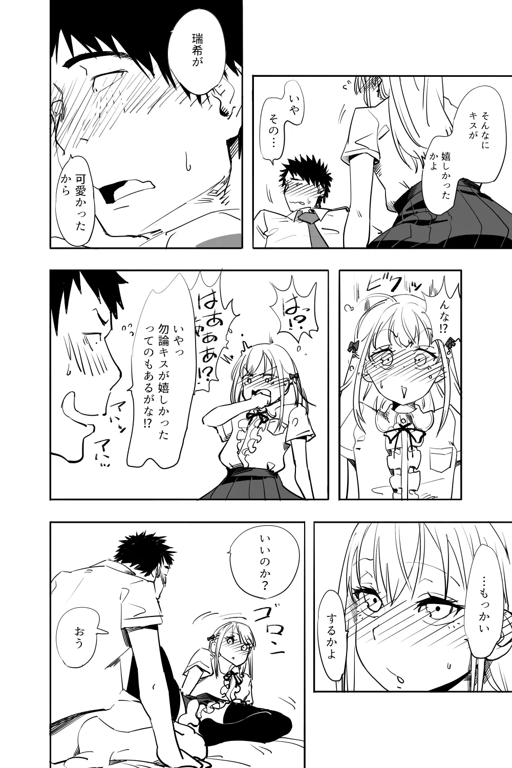 男の娘が親友の男にいっぱいイカされる漫画 Page.40