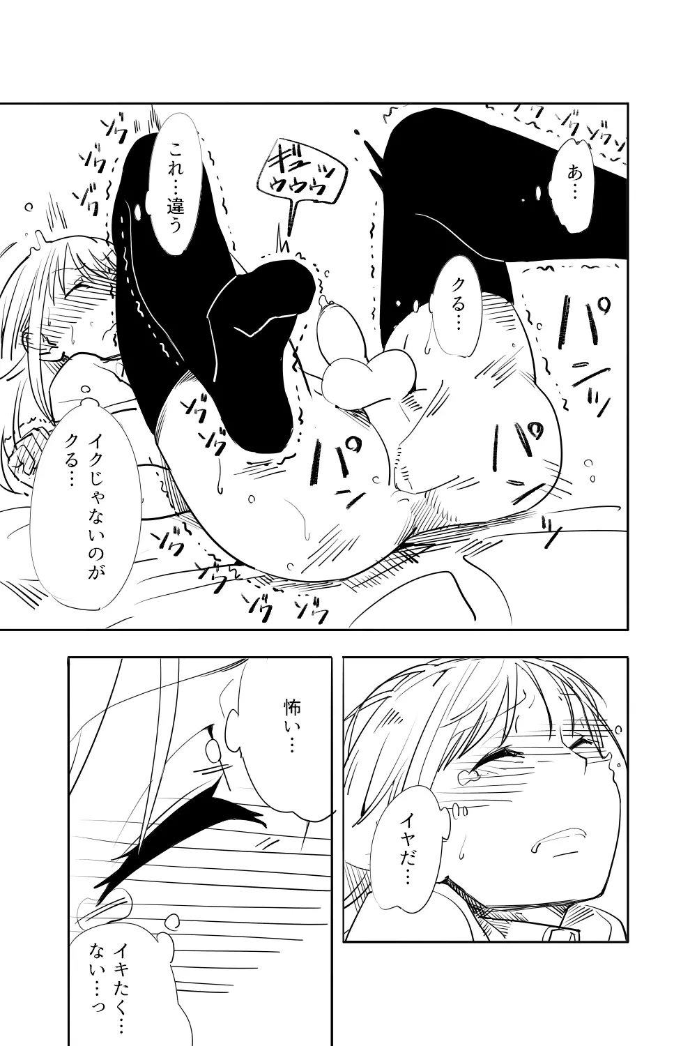 男の娘が親友の男にいっぱいイカされる漫画 Page.49