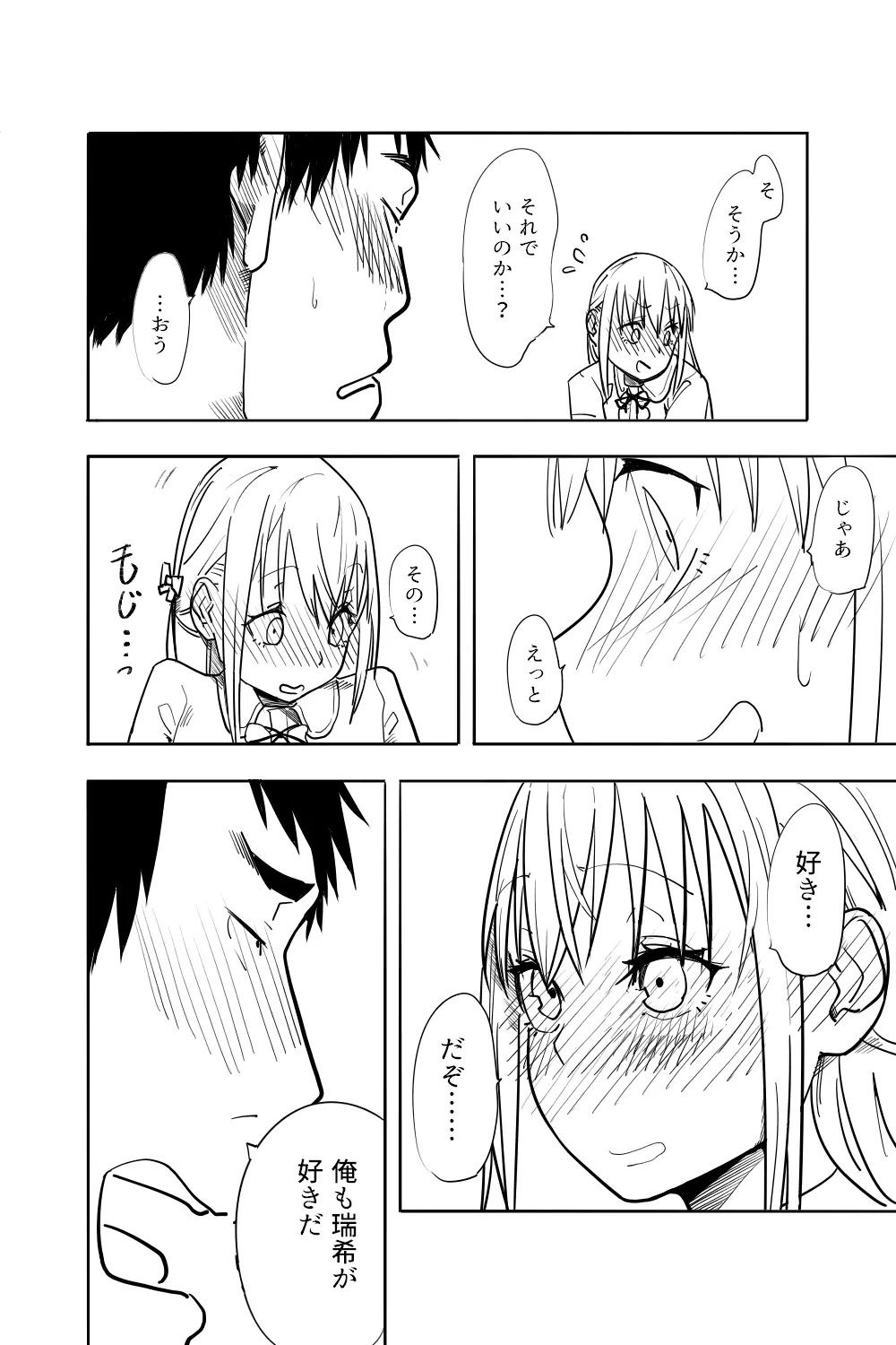 男の娘が親友の男にいっぱいイカされる漫画 Page.58