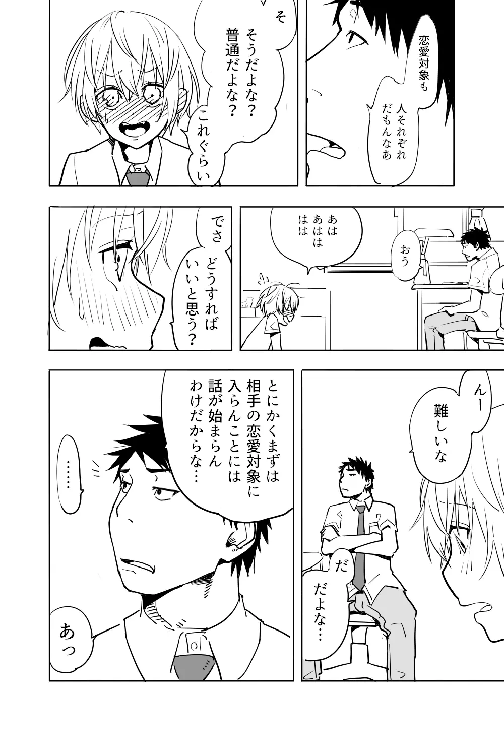 男の娘が親友の男にいっぱいイカされる漫画 Page.6