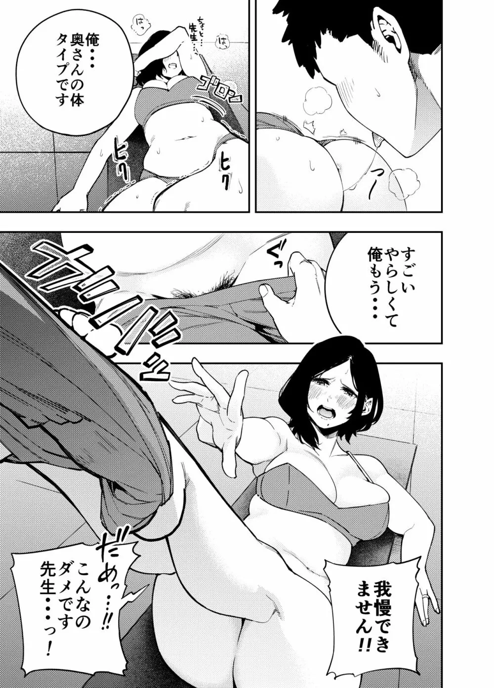 町内不倫～麗央奈～編 Page.13