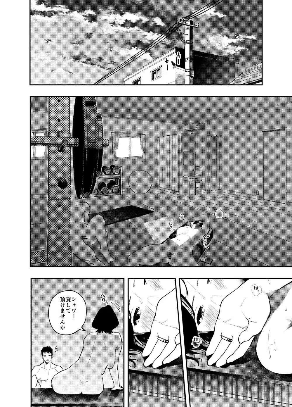 町内不倫～麗央奈～編 Page.22