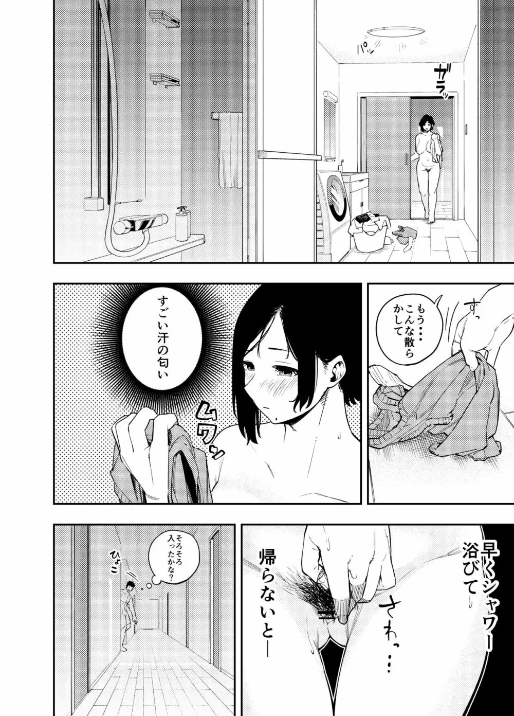 町内不倫～麗央奈～編 Page.24