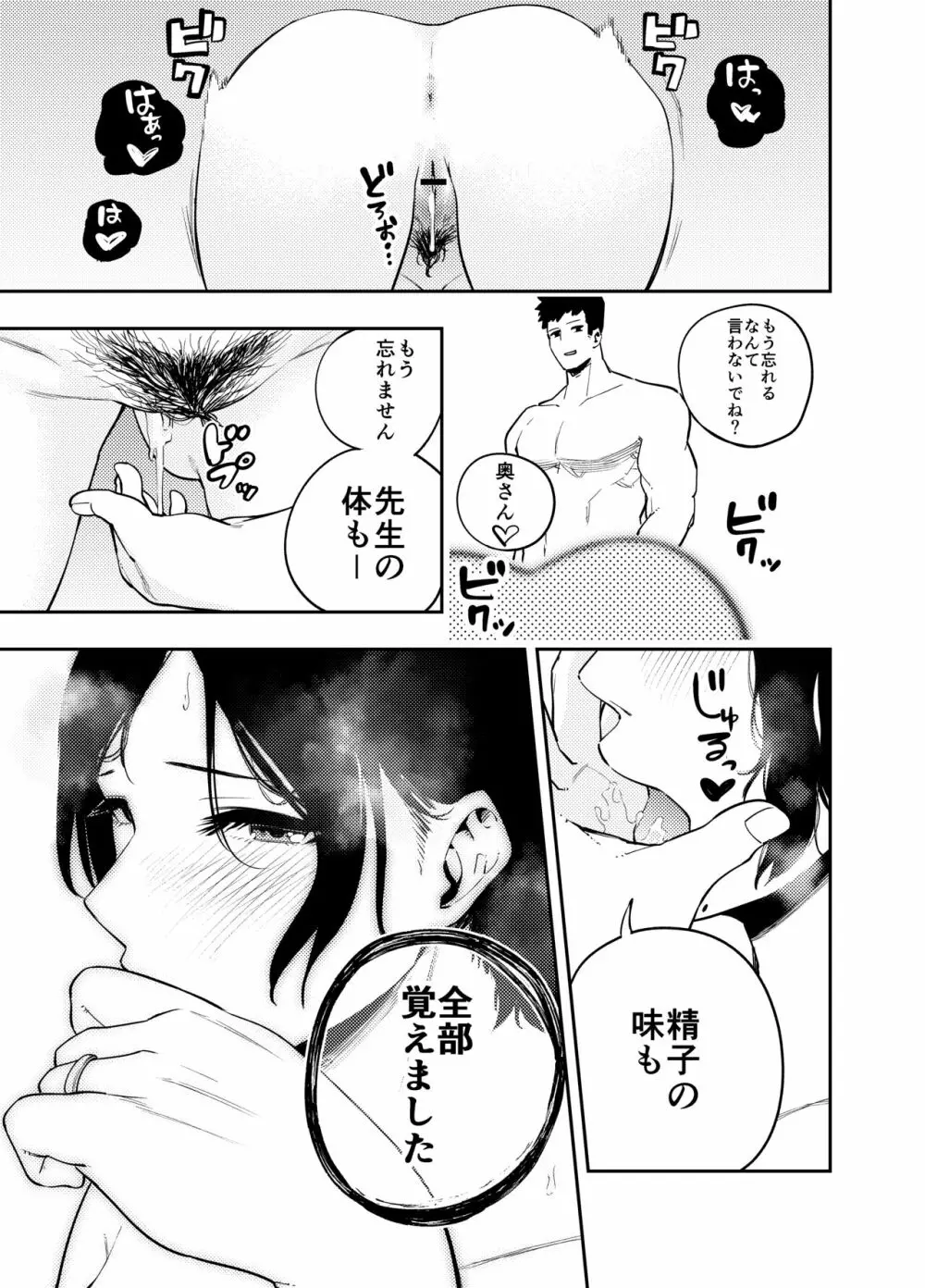 町内不倫～麗央奈～編 Page.31