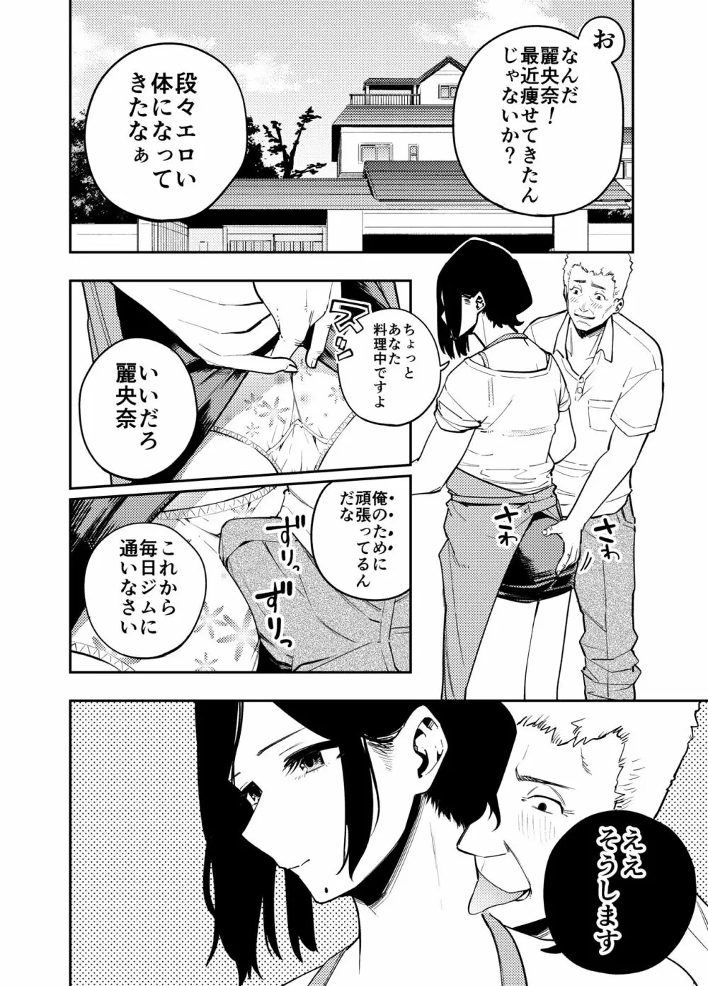 町内不倫～麗央奈～編 Page.32