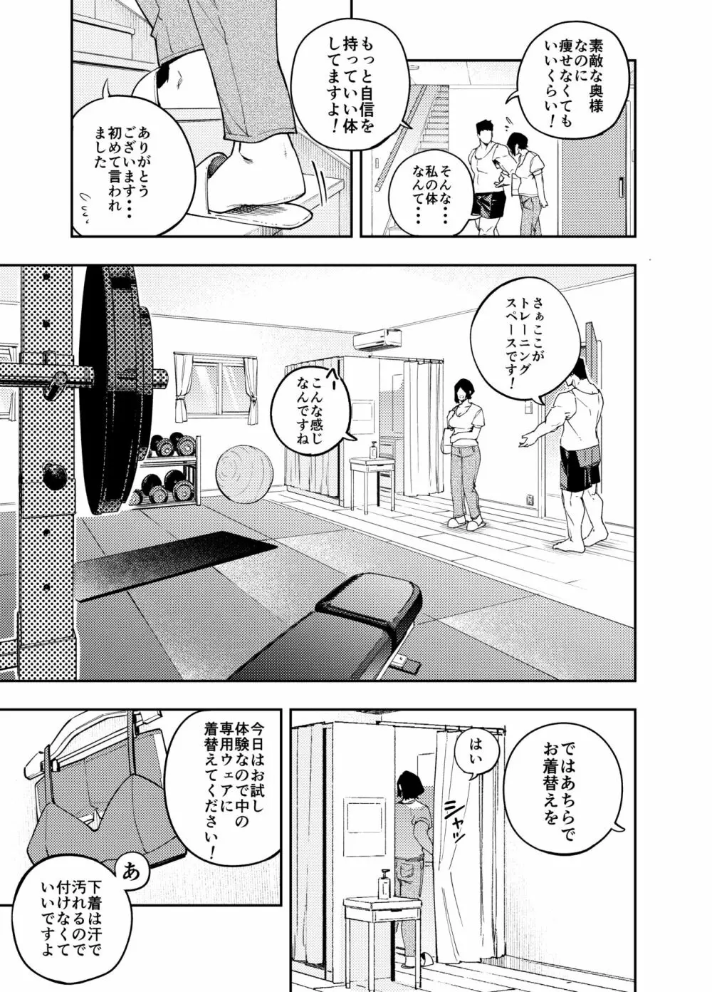 町内不倫～麗央奈～編 Page.5