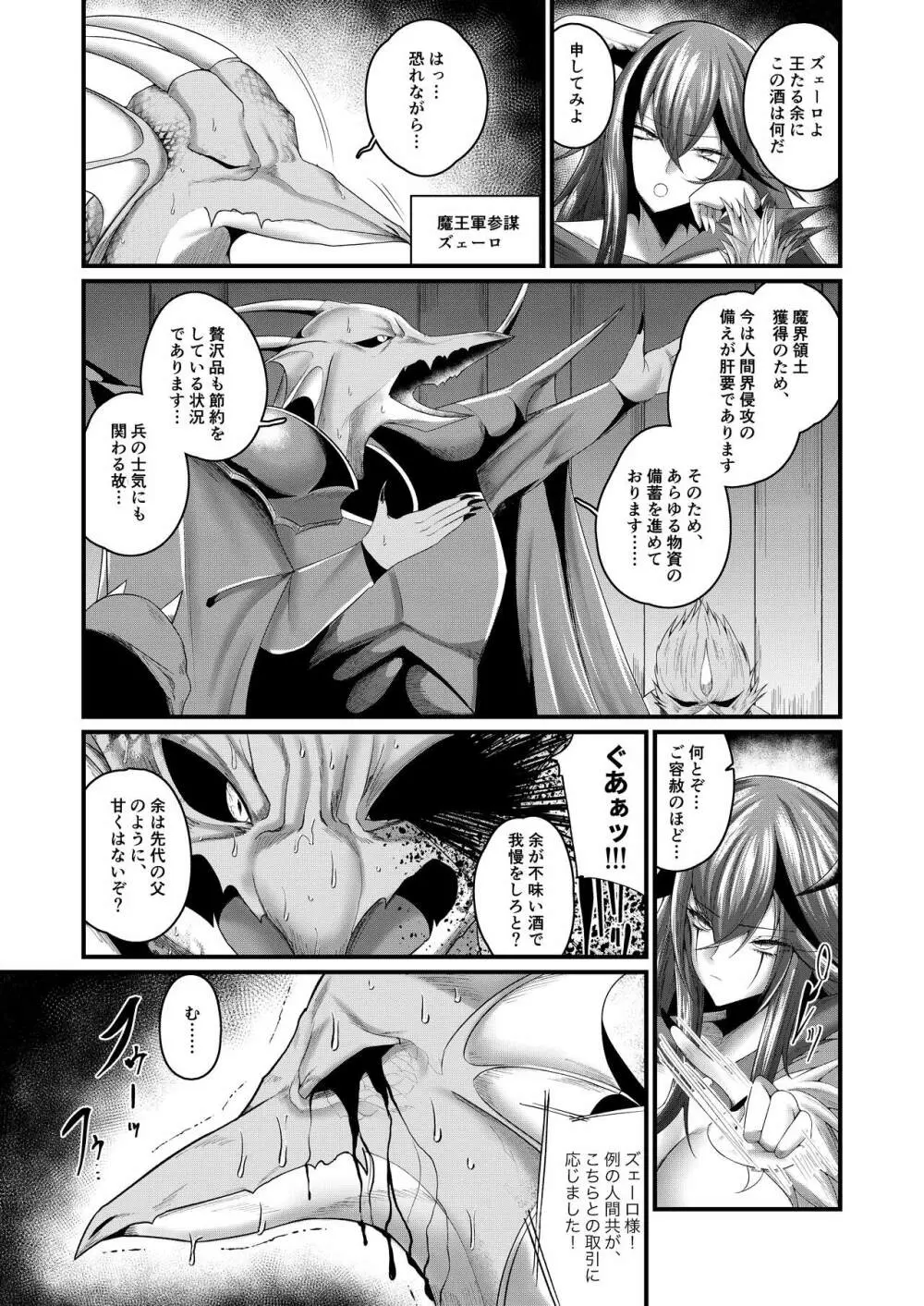 強化解除 -剛毛肉魔王様- Page.4