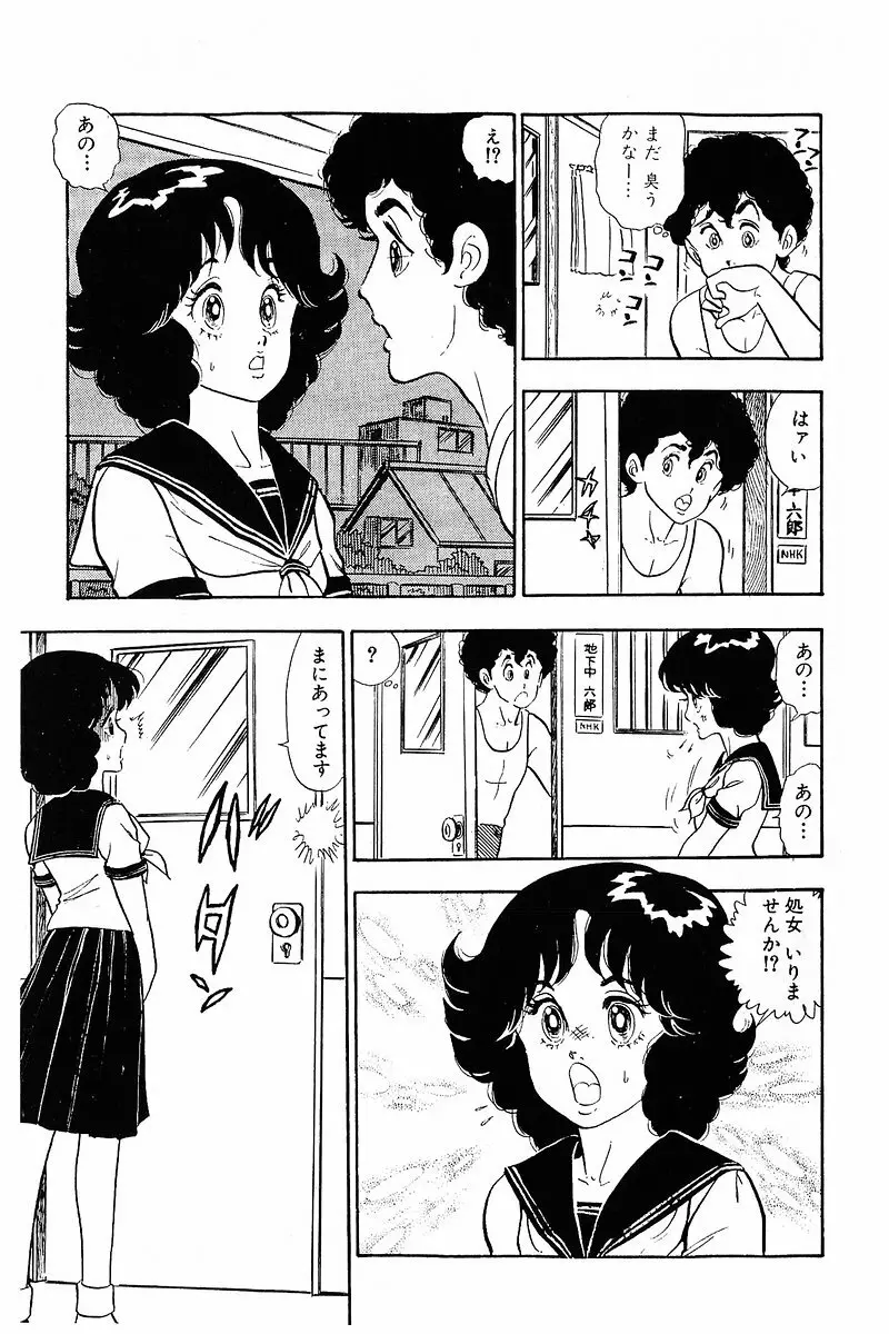 みんなあげちゃう♡1 Page.10