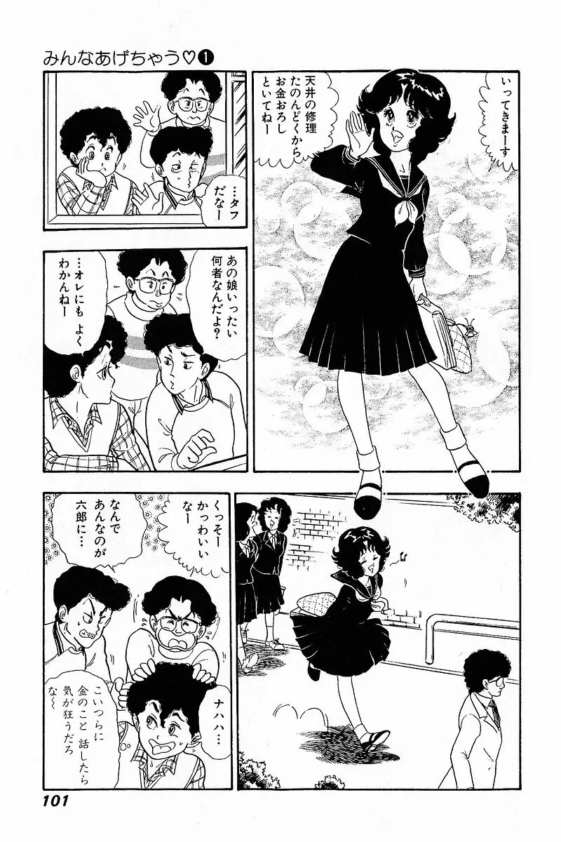 みんなあげちゃう♡1 Page.100