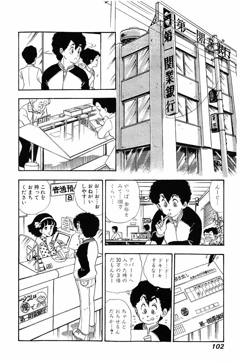 みんなあげちゃう♡1 Page.101