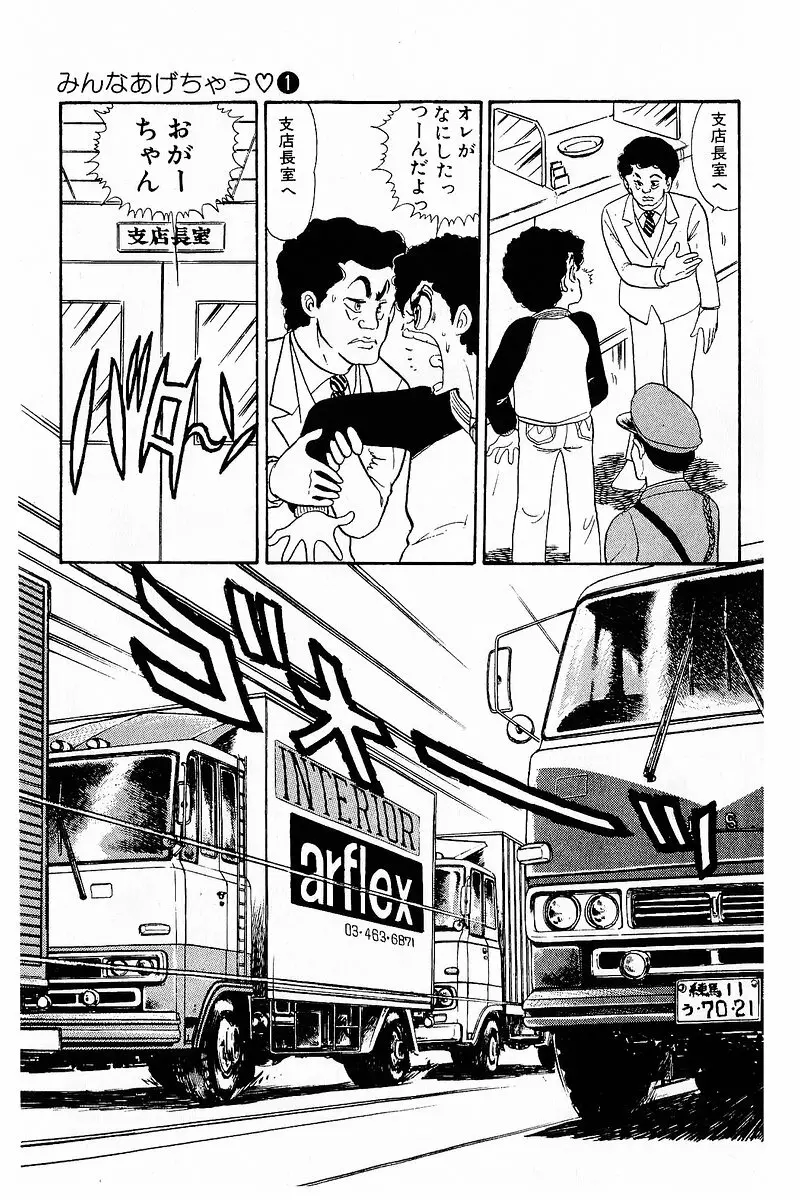 みんなあげちゃう♡1 Page.104