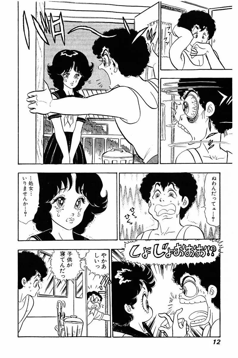 みんなあげちゃう♡1 Page.11