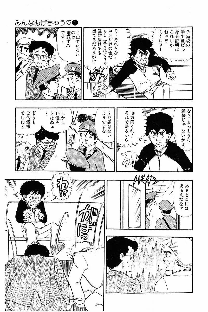 みんなあげちゃう♡1 Page.110