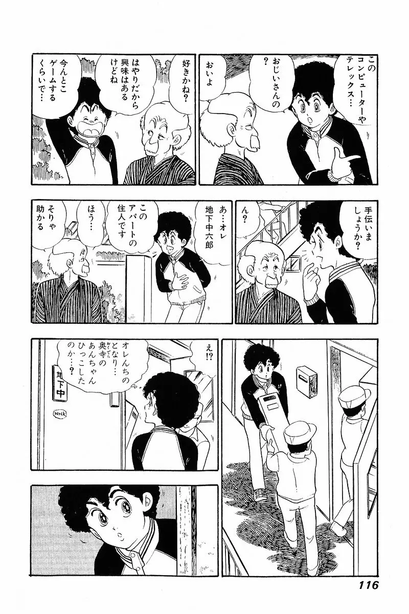 みんなあげちゃう♡1 Page.115