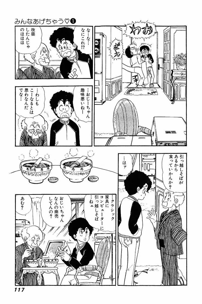 みんなあげちゃう♡1 Page.116