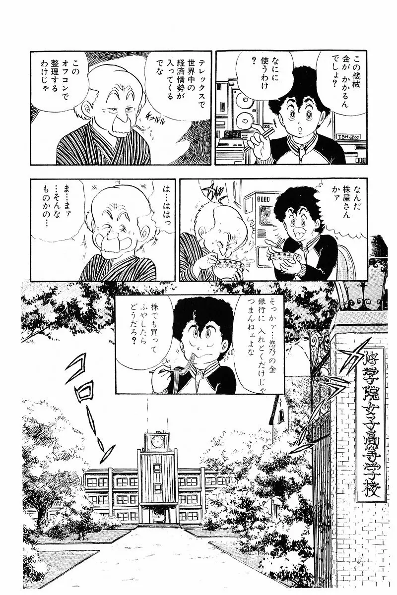 みんなあげちゃう♡1 Page.117