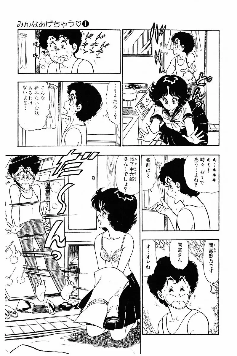 みんなあげちゃう♡1 Page.12