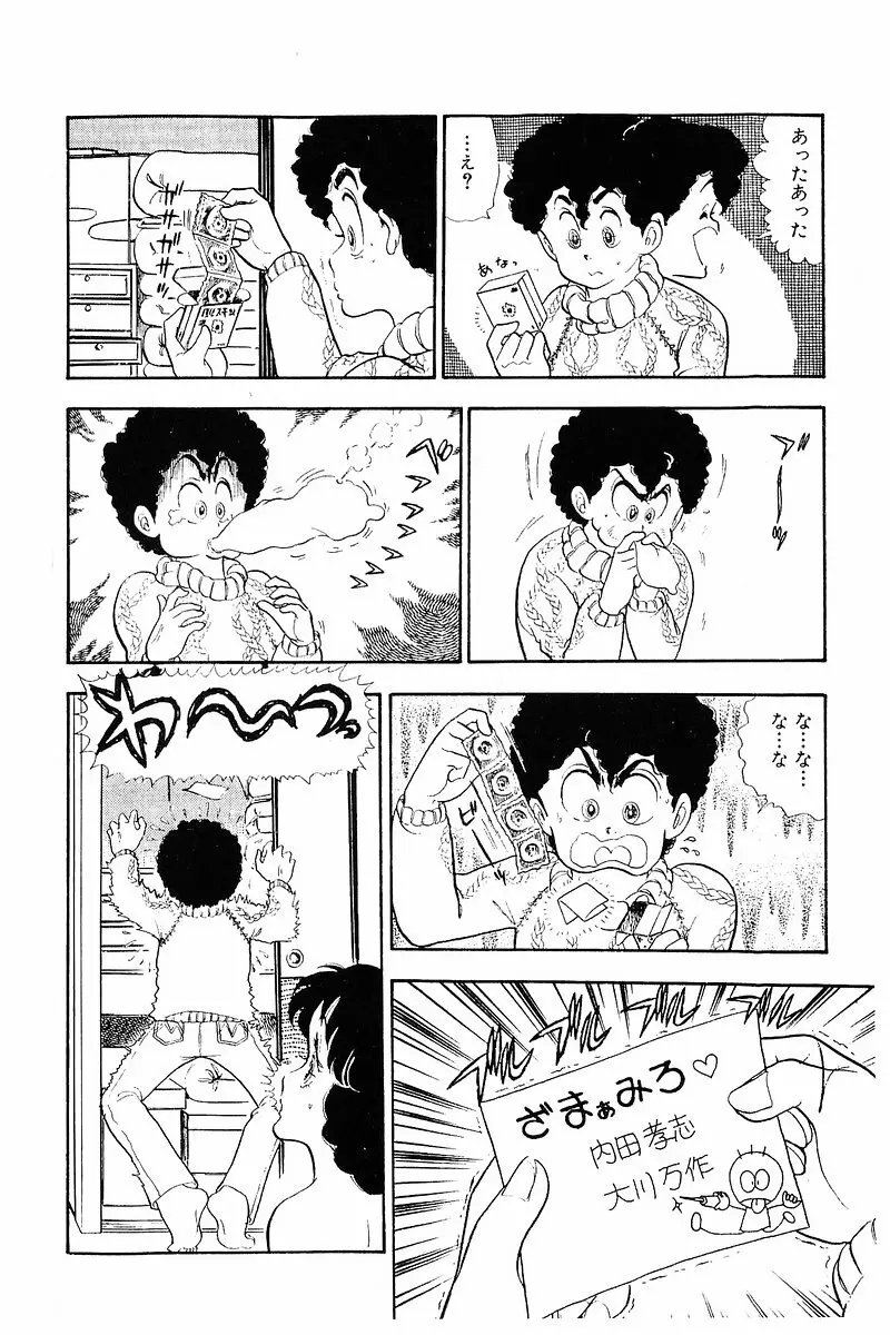 みんなあげちゃう♡1 Page.125